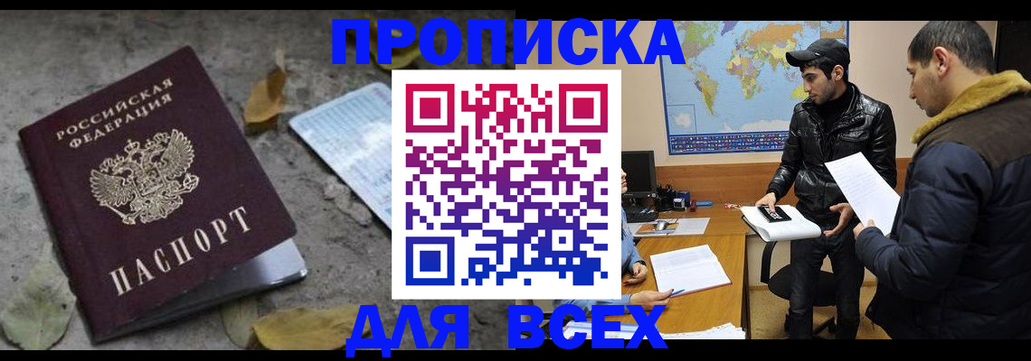 временная регистрация 2025 в Железноводске