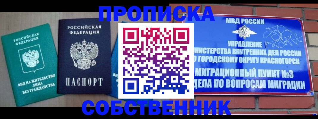 временная регистрация адрес в Железноводске