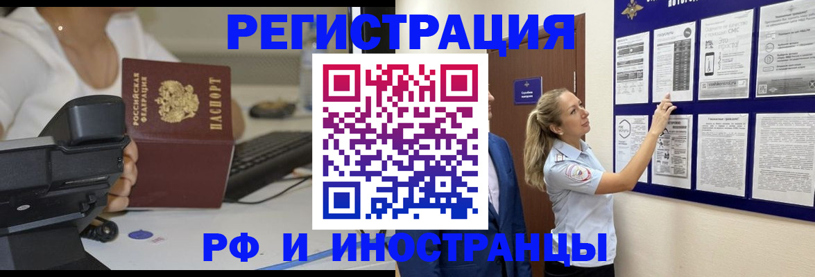 регистрация в Железноводске