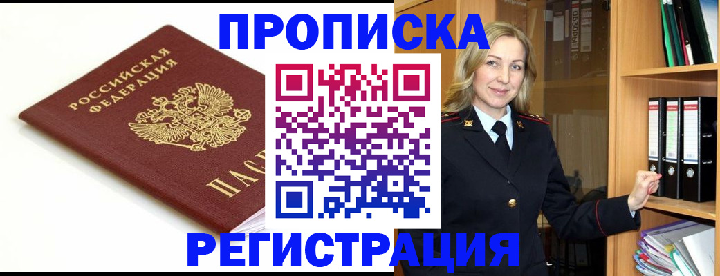 прописка ребенка в Железноводске